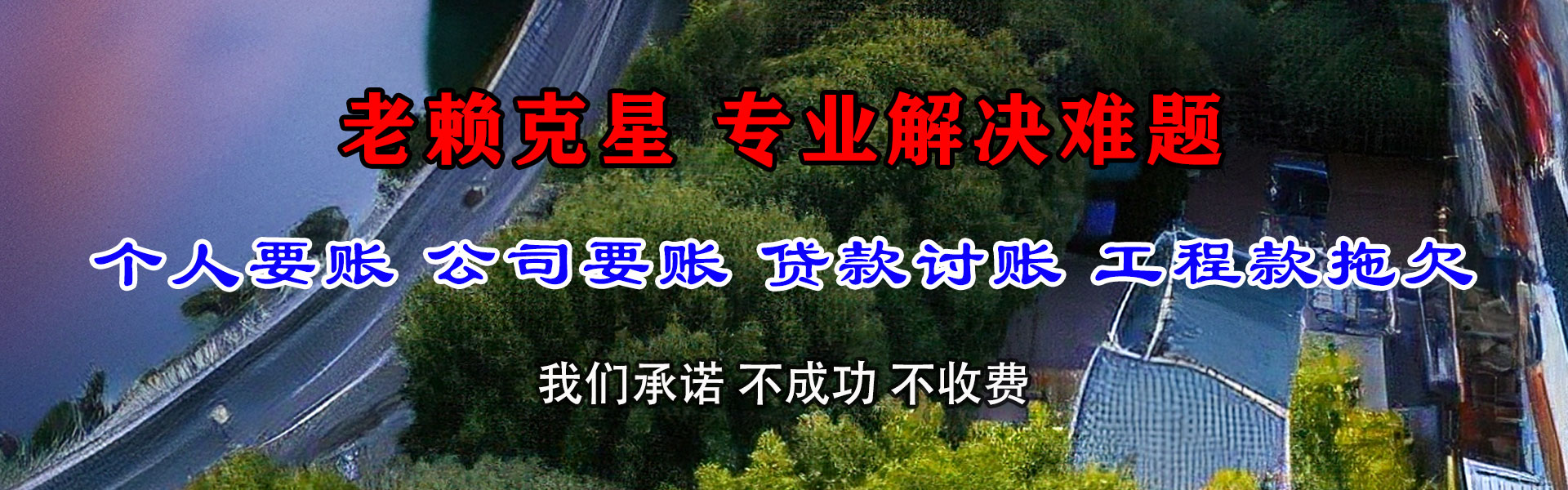永嘉捷收收债公司